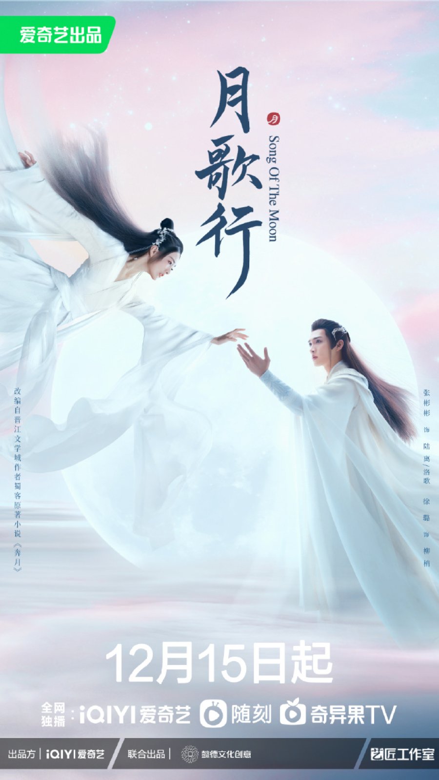 ดูหนังออนไลน์ฟรี Song of the Moon (2022) บทเพลงแห่งจันทรา ซับไทย (จบ)