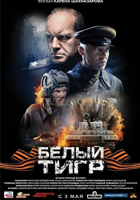 ดูหนังออนไลน์ฟรี White Tiger (2012) เบลียติกร์ สงครามรถถังประจัญบาน