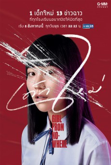ดูหนังออนไลน์ฟรี เด็กใหม่