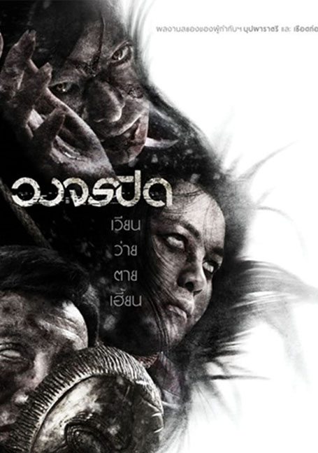 ดูหนังออนไลน์ฟรี Heaven and Hell (2012) วงจรปิด