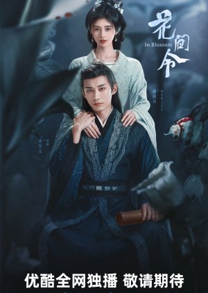 ดูหนังออนไลน์ฟรี ซีรี่ย์จีน In Blossom (2024) บุปผารักอลวน ซับไทย
