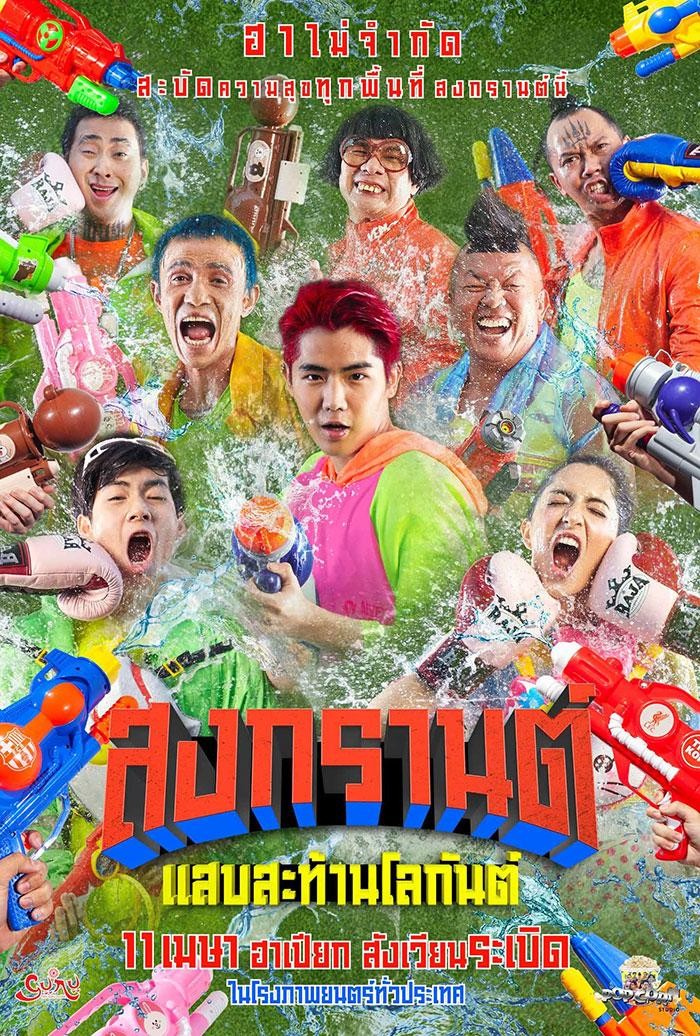 ดูหนังออนไลน์ฟรี Boxing Sangkran (2019) สงกรานต์ แสบสะท้านโลกันต์