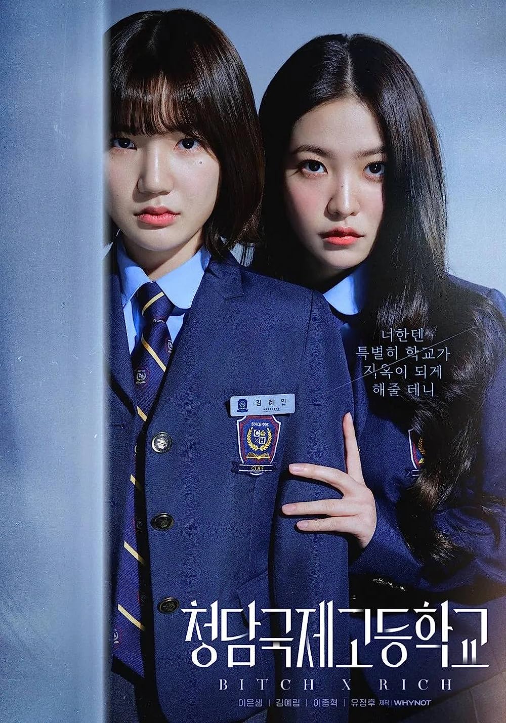 ดูหนังออนไลน์ฟรี ซีรี่ส์ Bitch X Rich มัธยม X ชนชั้น ซับไทย (จบ)