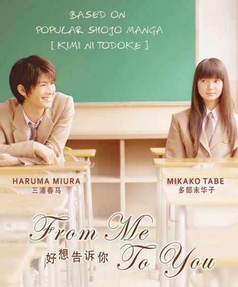 ดูหนังออนไลน์ฟรี ซีรี่ส์ญี่ปุ่น From Me to You ฝากใจไปถึงเธอ (2023) | ซับไทย (จบ)