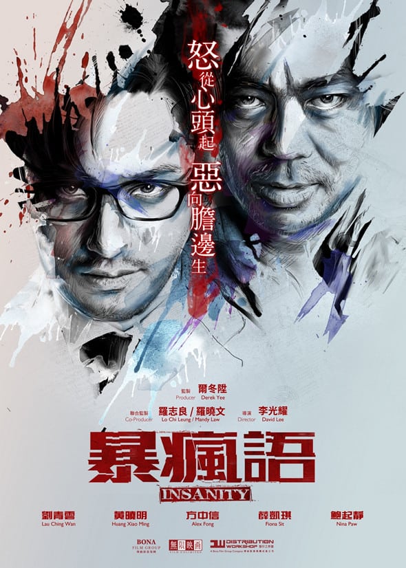 ดูหนังออนไลน์ฟรี Insanity (2014) ความบ้า