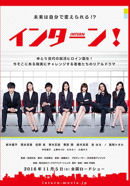 ดูหนังออนไลน์ฟรี Intern (2016) อินเทิร์น