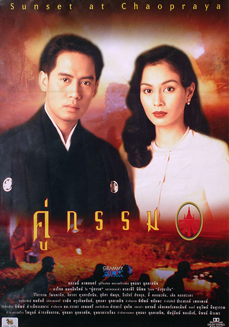 ดูหนังออนไลน์ฟรี Sunset at Chaophraya (1996) คู่กรรม