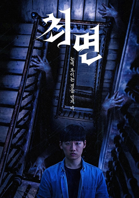 ดูหนังออนไลน์ฟรี The Hypnosis (2021)  สั่งจิตสยอง