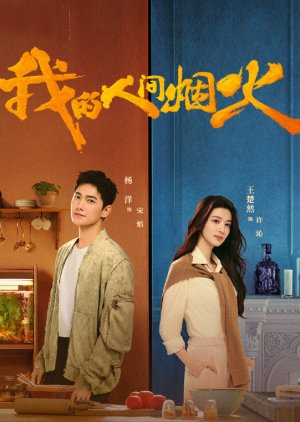 ดูหนังออนไลน์ฟรี ซีรี่ย์ Fireworks of My Heart กู้ภัยรัก นักดับเพลิง ซับไทย