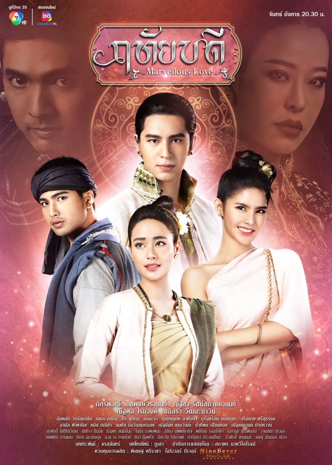 ดูหนังออนไลน์ฟรี ซีรี่ส์ไทย ฤทัยบดี ย้อนหลัง