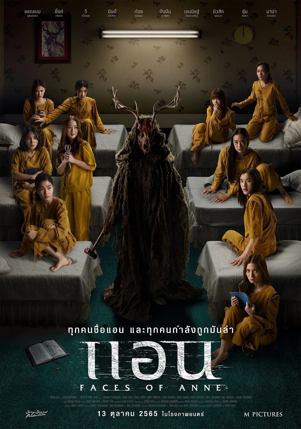 ดูหนังออนไลน์ฟรี Faces of Anne (2022) แอน