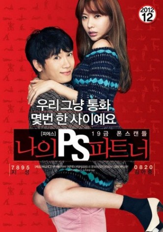 ดูหนังออนไลน์ฟรี My.P.S..Partner[2012]