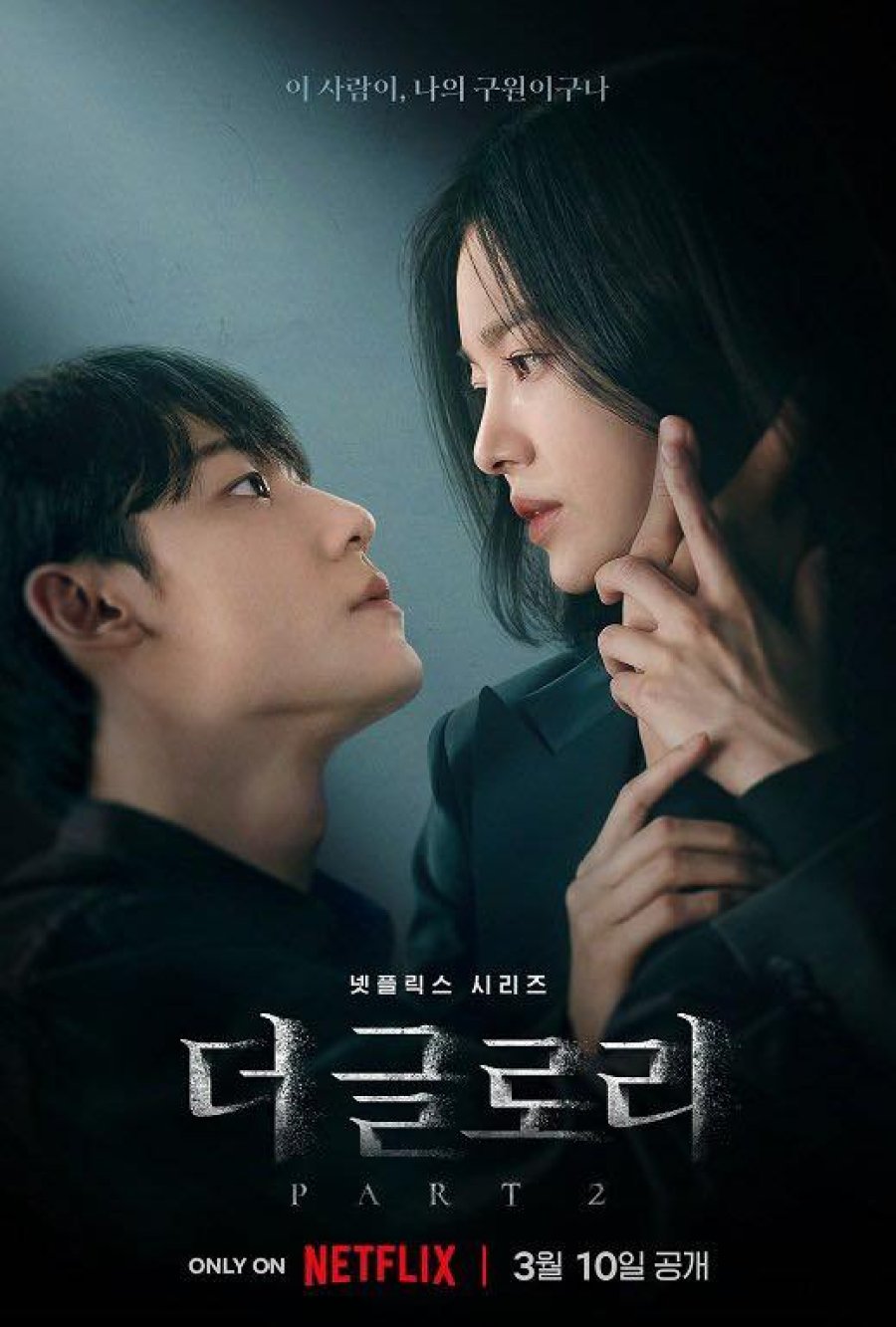 ดูหนังออนไลน์ฟรี ซีรี่ส์เกาหลี The Glory Season 2 | ซับไทย (จบ)