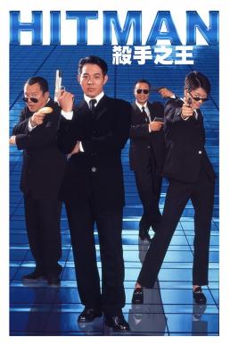 ดูหนังออนไลน์ฟรี Hitman (Sat sau ji wong) ลงขันฆ่า ปราณีอยู่ที่ศูนย์ (1998)