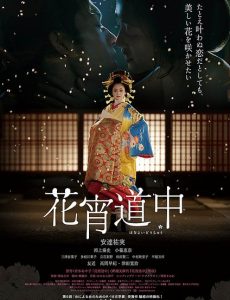 ดูหนังออนไลน์ฟรี A Courtesan with Flowered Skin (2014) เกอิชาซากุระ