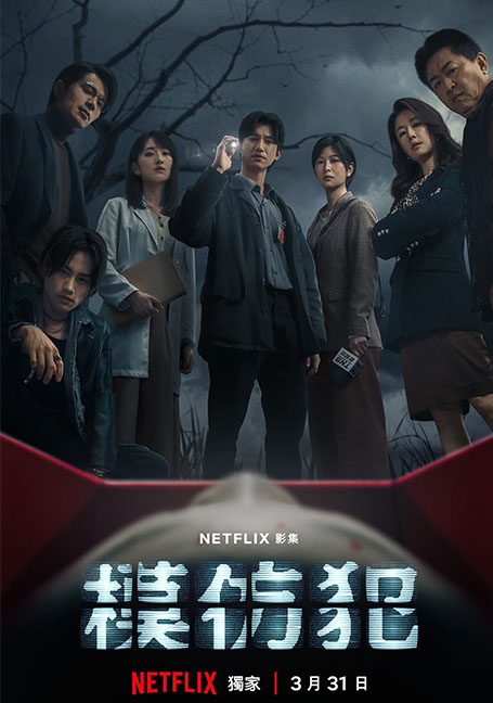 ดูหนังออนไลน์ฟรี Copycat Killer (2023) ฆ่าเลียนแบบ
