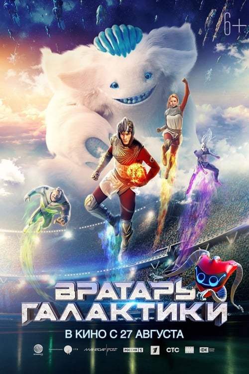 ดูหนังออนไลน์ฟรี Cosmoball (2020) คอสโมบอล เกมผ่าจักรวาล