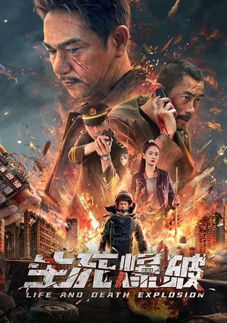 ดูหนังออนไลน์ฟรี Blasting (2022) ระเบิดฆ่า ล่าล้างเมือง