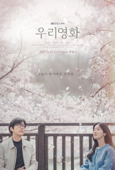 ดูหนังออนไลน์ฟรี ซีรี่ย์เกาหลี Our Movie (2025) ซับไทย