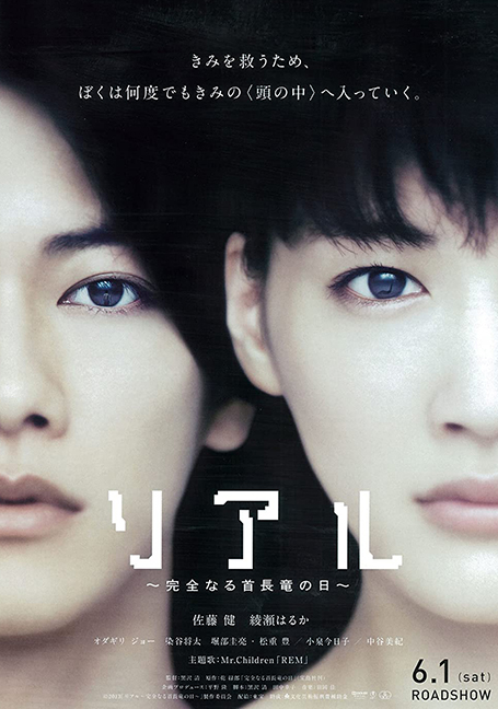 ดูหนังออนไลน์ฟรี REAL (2013) สัมผัสจิต