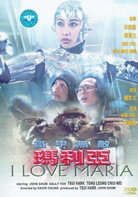 ดูหนังออนไลน์ฟรี I Love Maria (1988) กระห่ำ แล้วโลกจะรู้จัก