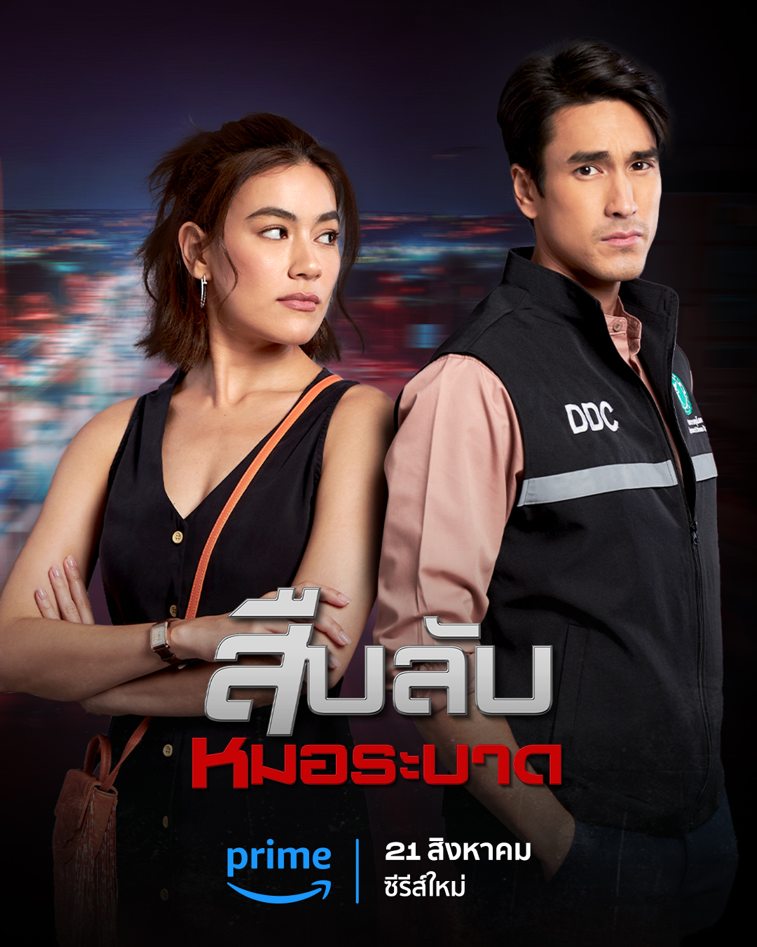 ดูหนังออนไลน์ฟรี ซีรี่ส์ไทย Doctor Detective สืบลับหมอระบาด พากษ์ไทย