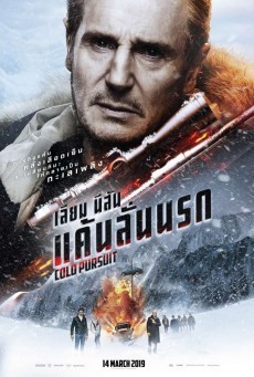 ดูหนังออนไลน์ฟรี Cold pursuit แค้นลั่นนรก
