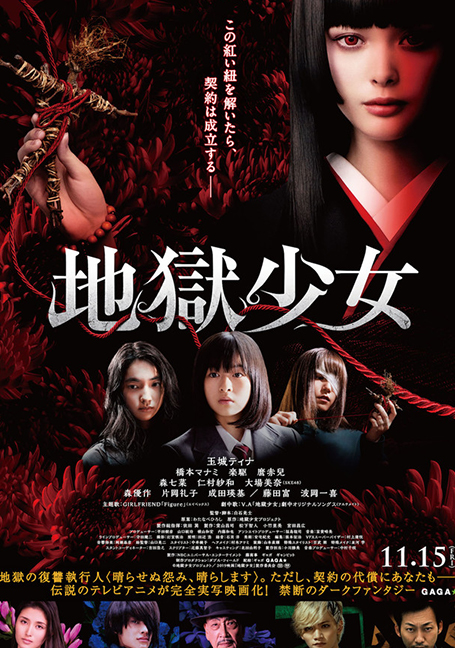 ดูหนังออนไลน์ฟรี Hell Girl (Jigoku Shojo) สัญญามรณะ ธิดาอเวจี Live Action