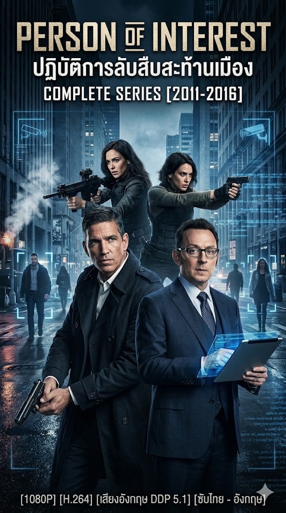 ดูหนังออนไลน์ฟรี Person of Interest Season 5