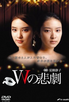ดูหนังออนไลน์ฟรี The Tragedy of W (2019) โศกนาฏกรรม W