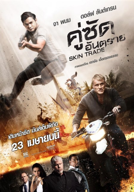 ดูหนังออนไลน์ฟรี Skin Trade (2014) คู่ซัดอันตราย