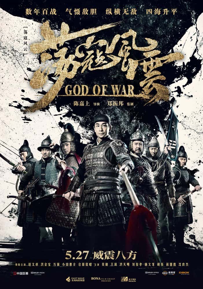 ดูหนังออนไลน์ฟรี God of War (2017) สมรภูมิประจัญบาน