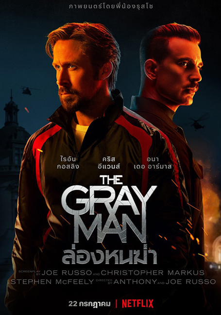 ดูหนังออนไลน์ฟรี THE GRAY MAN (2022) ล่องหนฆ่า