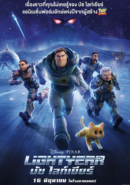 ดูหนังออนไลน์ฟรี Lightyear (2022) บัซ ไลท์เยียร์