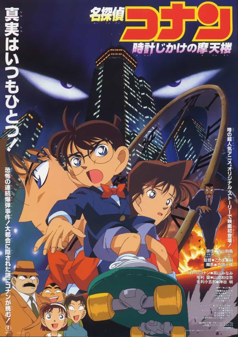 ดูหนังออนไลน์ฟรี Conan The Movie 01 (1997) ยอดนักสืบจิ๋วโคนัน เดอะมูฟวี่ ตอน คดีปริศนาระเบิดระฟ้า