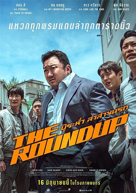 ดูหนังออนไลน์ฟรี The Roundup (2022) บู๊ระห่ำ ล่าล้างนรก