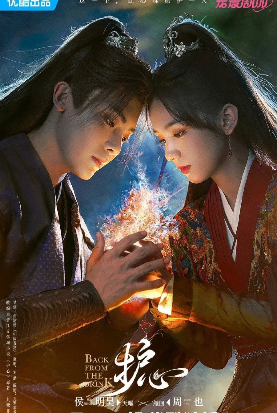 ดูหนังออนไลน์ฟรี Back From the Brink (2023) ล่าหัวใจมังกร ซับไทย (จบ)