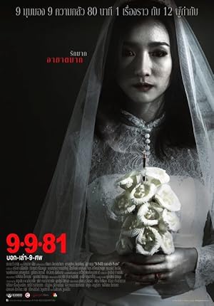 ดูหนังออนไลน์ฟรี 9-9-81 (2012) บอก เล่า 9 ศพ