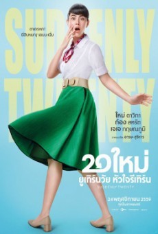 ดูหนังออนไลน์ฟรี Suddenly Twenty 20 ใหม่ ยูเทิร์นวัย หัวใจรีเทิร์น