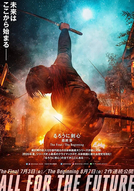 ดูหนังออนไลน์ฟรี Rurouni Kenshin The Final (2021) รูโรนิ เคนชิน ซามูไรพเนจร ปัจฉิมบท