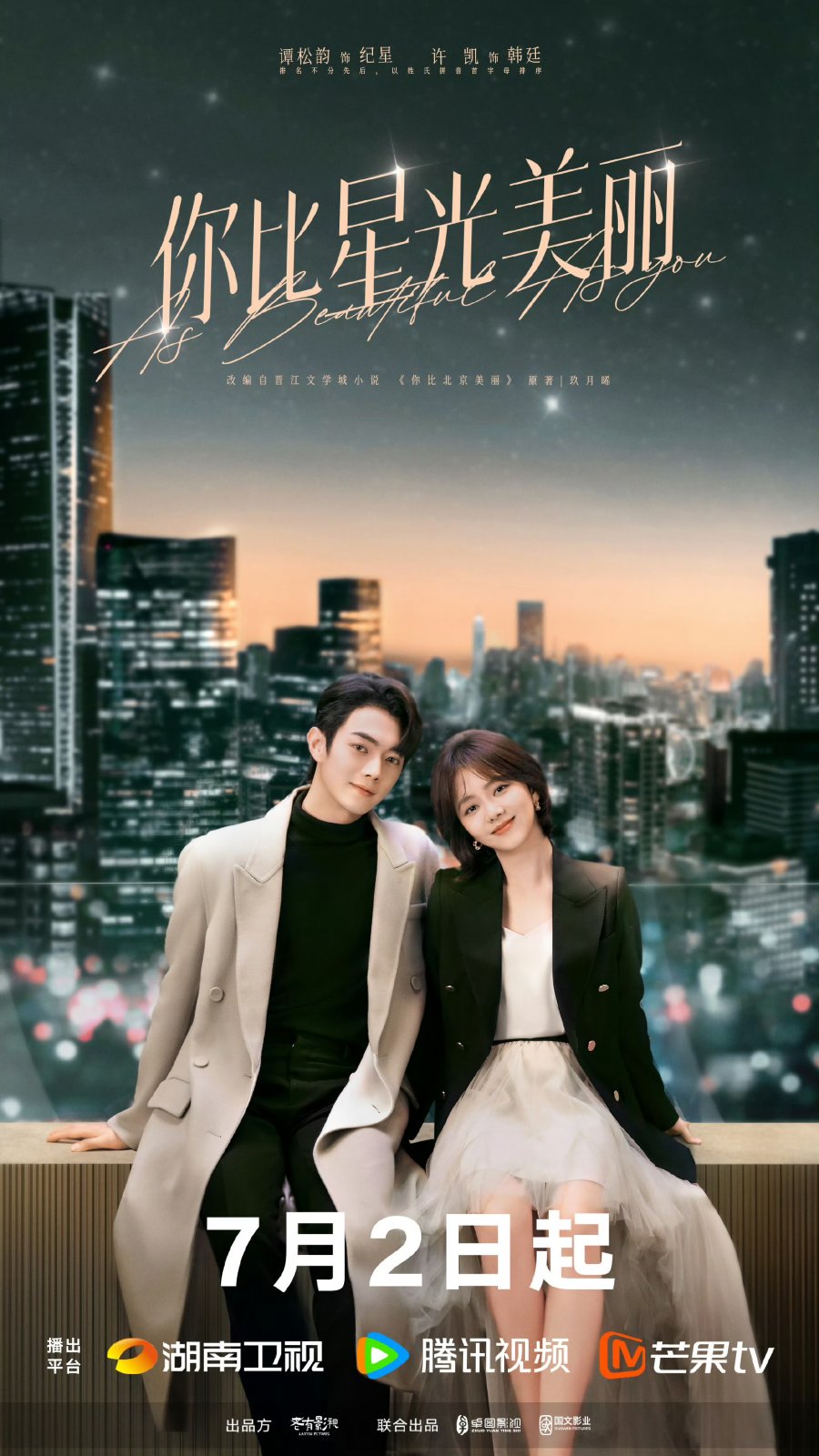 ดูหนังออนไลน์ฟรี ซีรีส์จีน As Beautiful As You (2024) เธอผู้เปล่งประกายกว่าแสงดาว ซับไทย