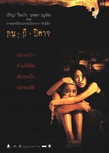 ดูหนังออนไลน์ฟรี House of Ghosts (2004) คน ผี ปีศาจ