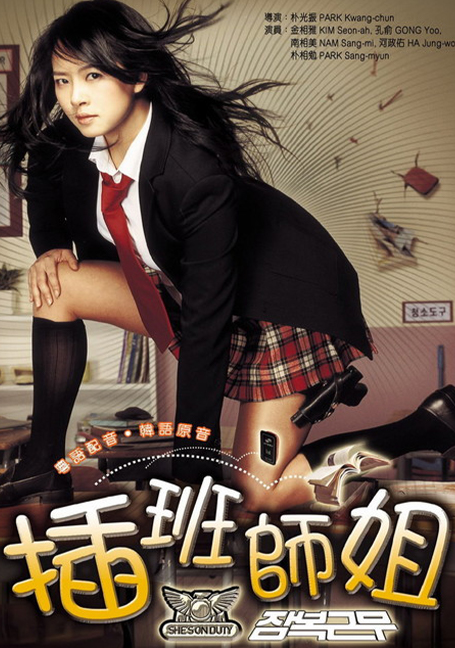 ดูหนังออนไลน์ฟรี Shes On Duty (2005) หล่อสั่งรวย สวยสั่งสู้
