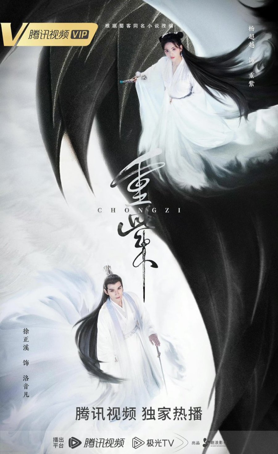 ดูหนังออนไลน์ฟรี ซีรี่ส์จีน The Journey of Chongzi (2023) ฉงจื่อ ลิขิตหวนรัก | ซับไทย (จบ)