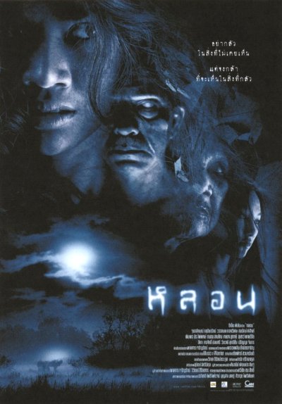 ดูหนังออนไลน์ฟรี Lhorn (2003) หลอน