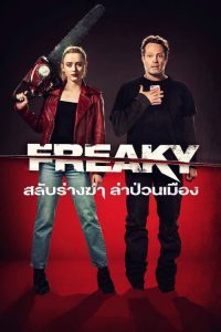ดูหนังออนไลน์ฟรี Freaky (2020) สลับร่างฆ่า ล่าป่วนเมือง