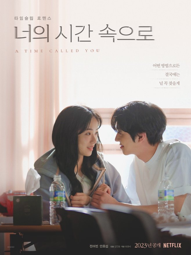 ดูหนังออนไลน์ฟรี ซีรี่ย์เกาหลี A Time Called You (2023) เวลาเพรียกหาเธอ ซับไทย