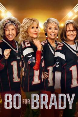 ดูหนังออนไลน์ฟรี 80 for Brady (2023) บรรยายไทย