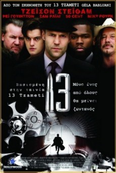 ดูหนังออนไลน์ฟรี 13 Thirteen รหัสกระสุนเจาะกะโหลก