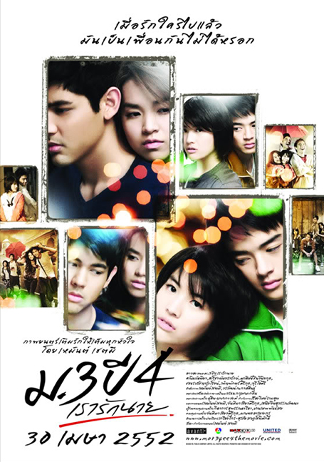 ดูหนังออนไลน์ฟรี Primary Love (2009) ม.3 ปี 4 เรารักนาย